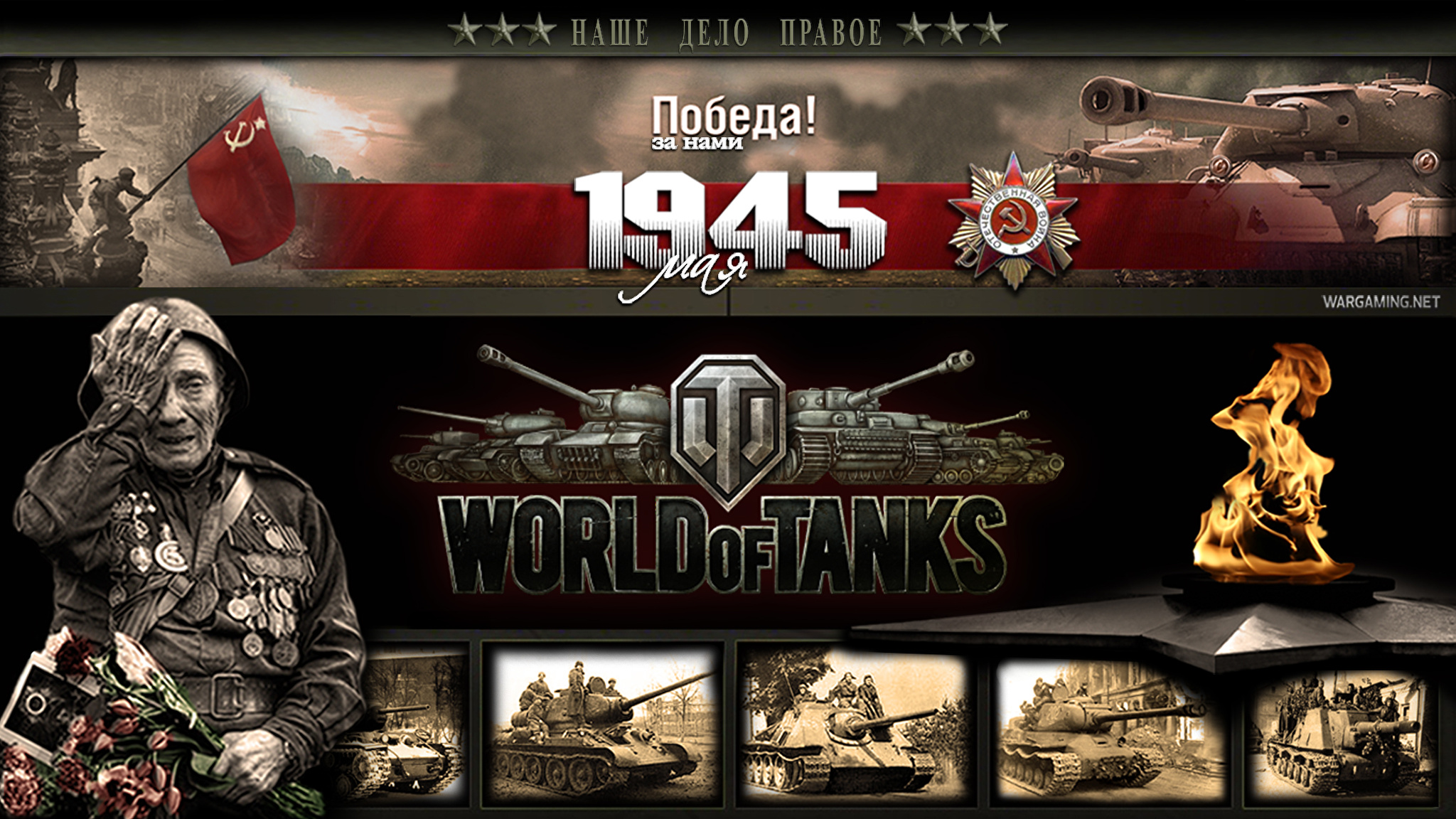 День world of tanks