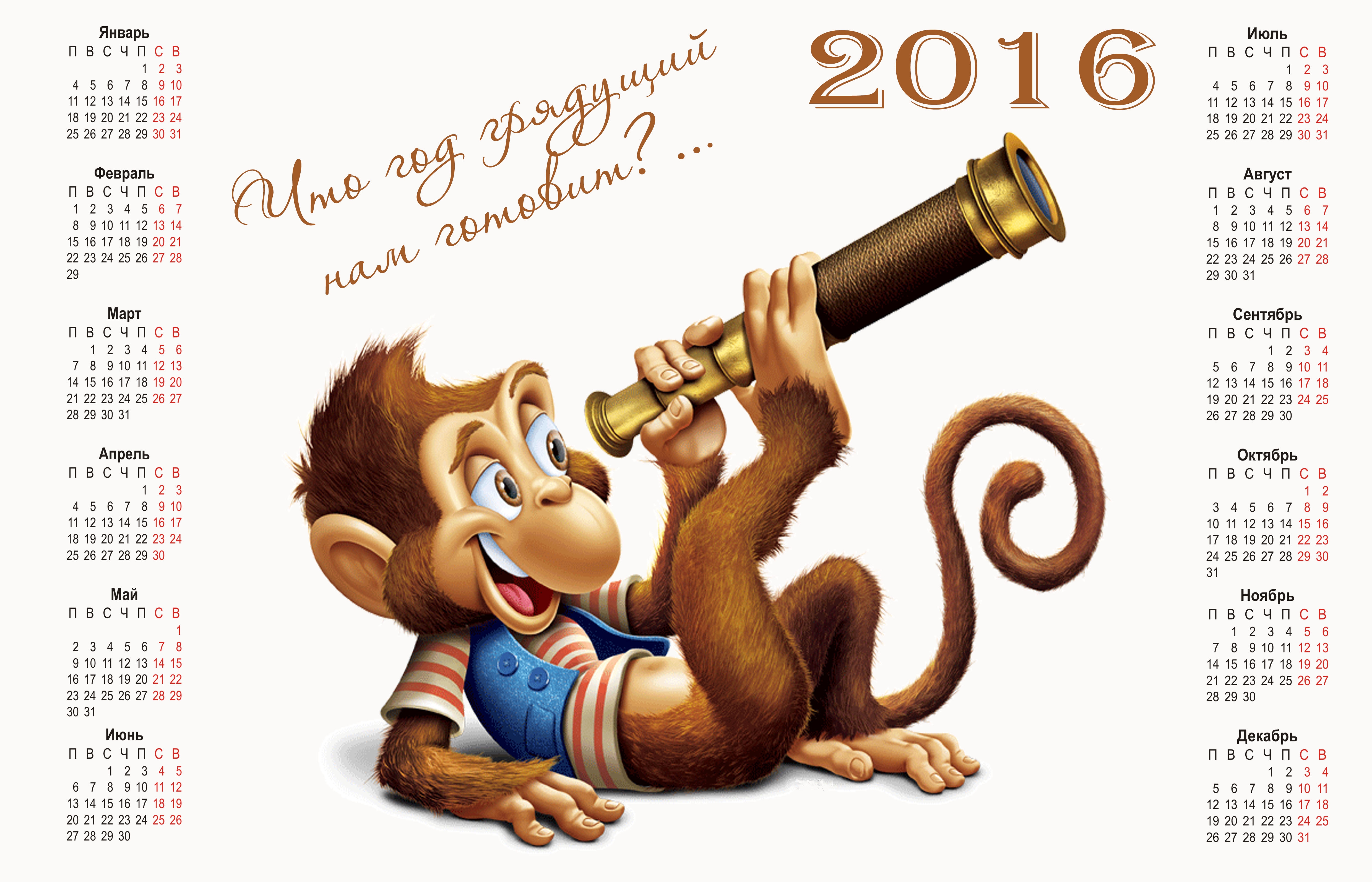 2016 год обезьяны the year of the monkey бесплатно