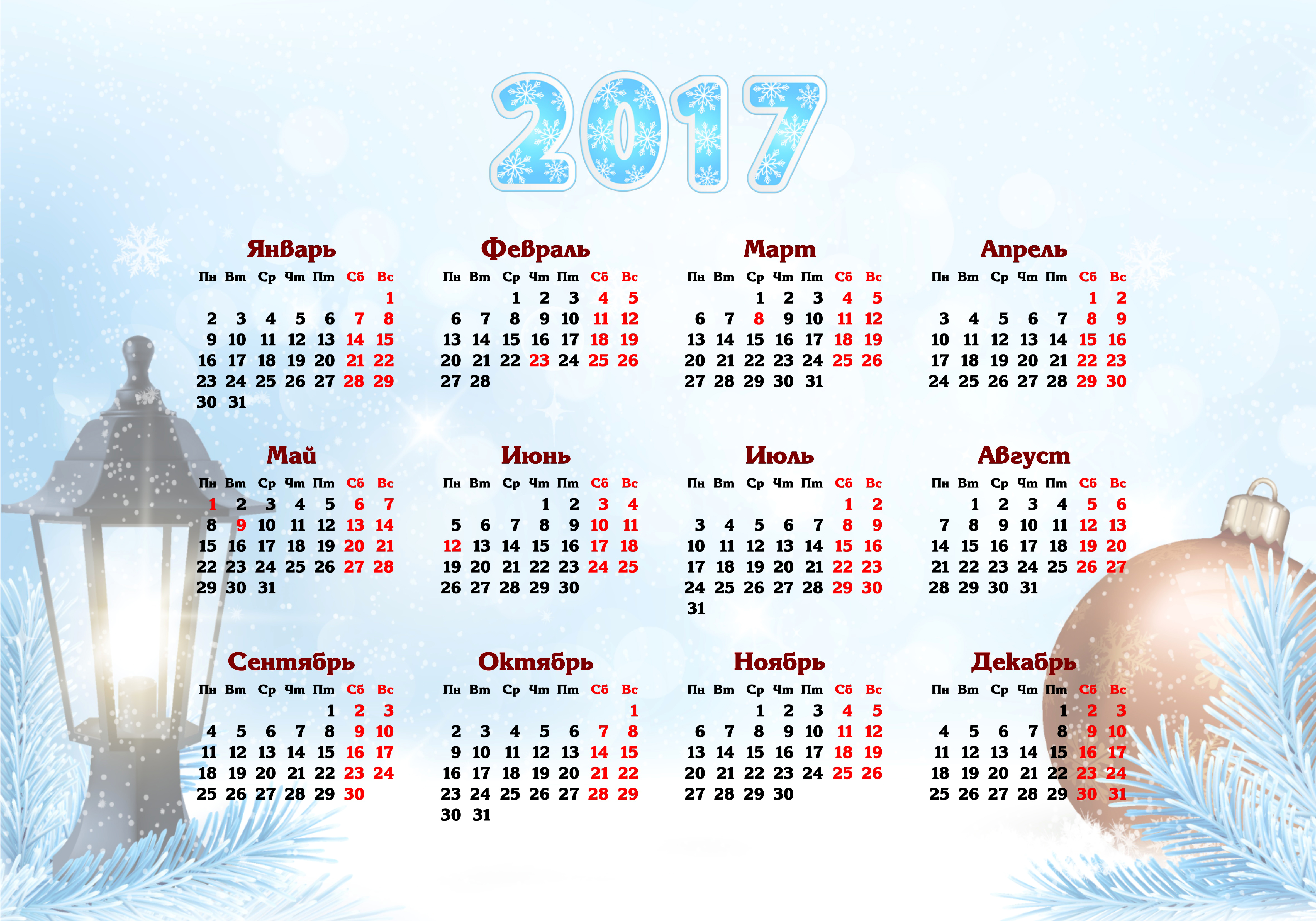 Календарь 2017 месяцам. Календарь 2017 года. Календарь 2017г. Календарь 2017 года фото. Календарик на год.