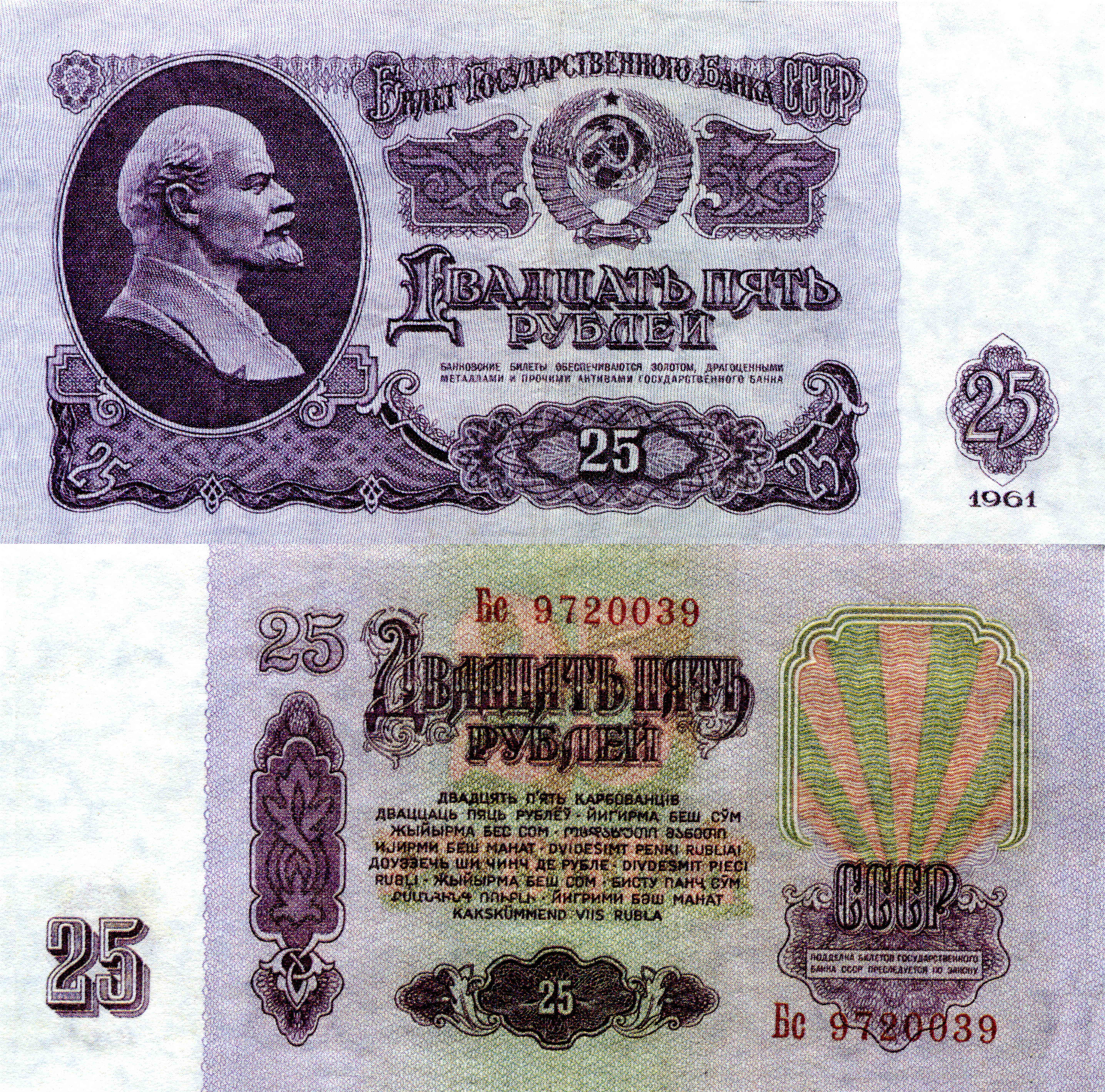 Картинки Рубли Купюры 25 1961 Деньги 5739x5670 Банкноты