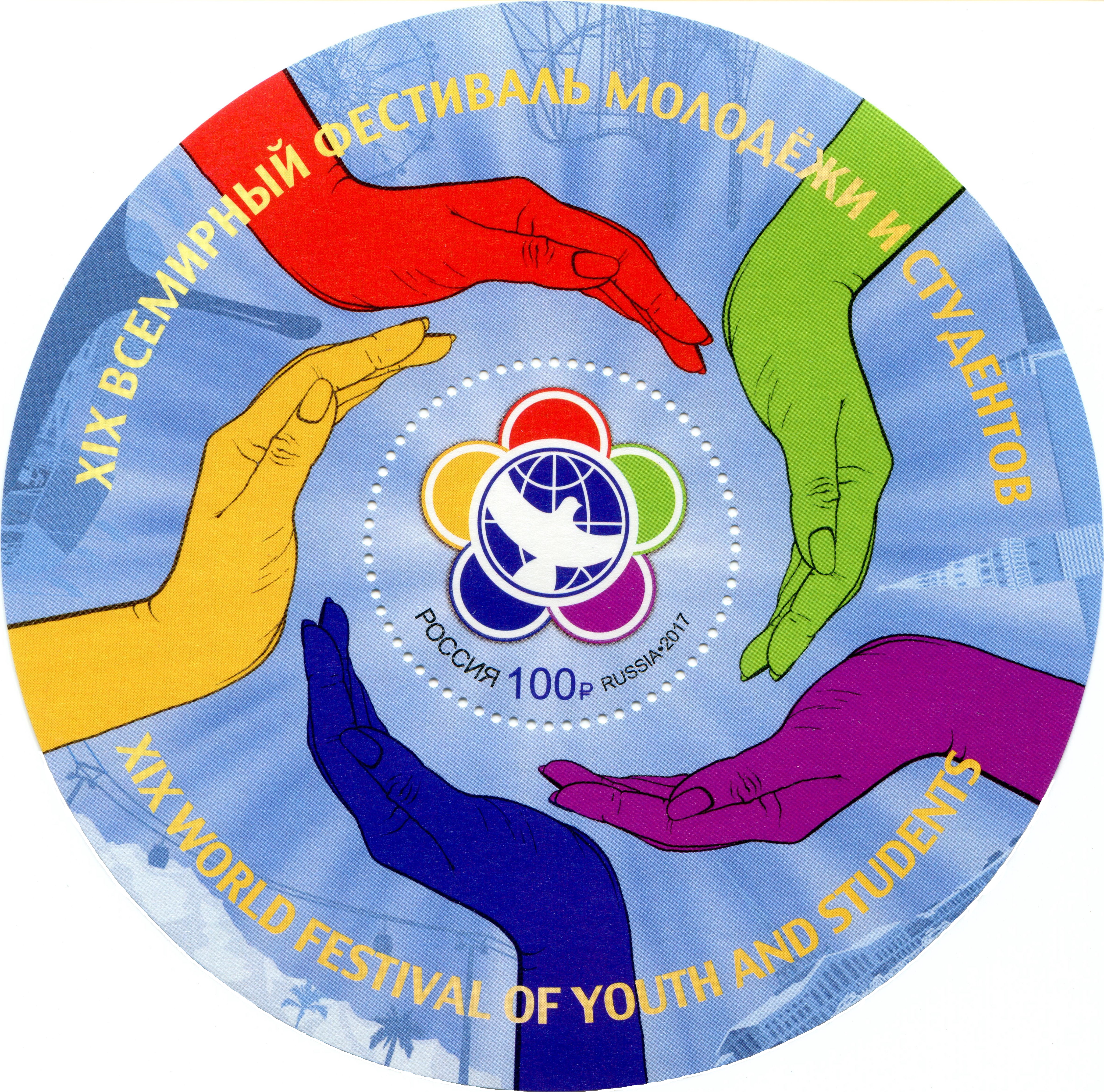 Лозунг всемирного фестиваля молодежи