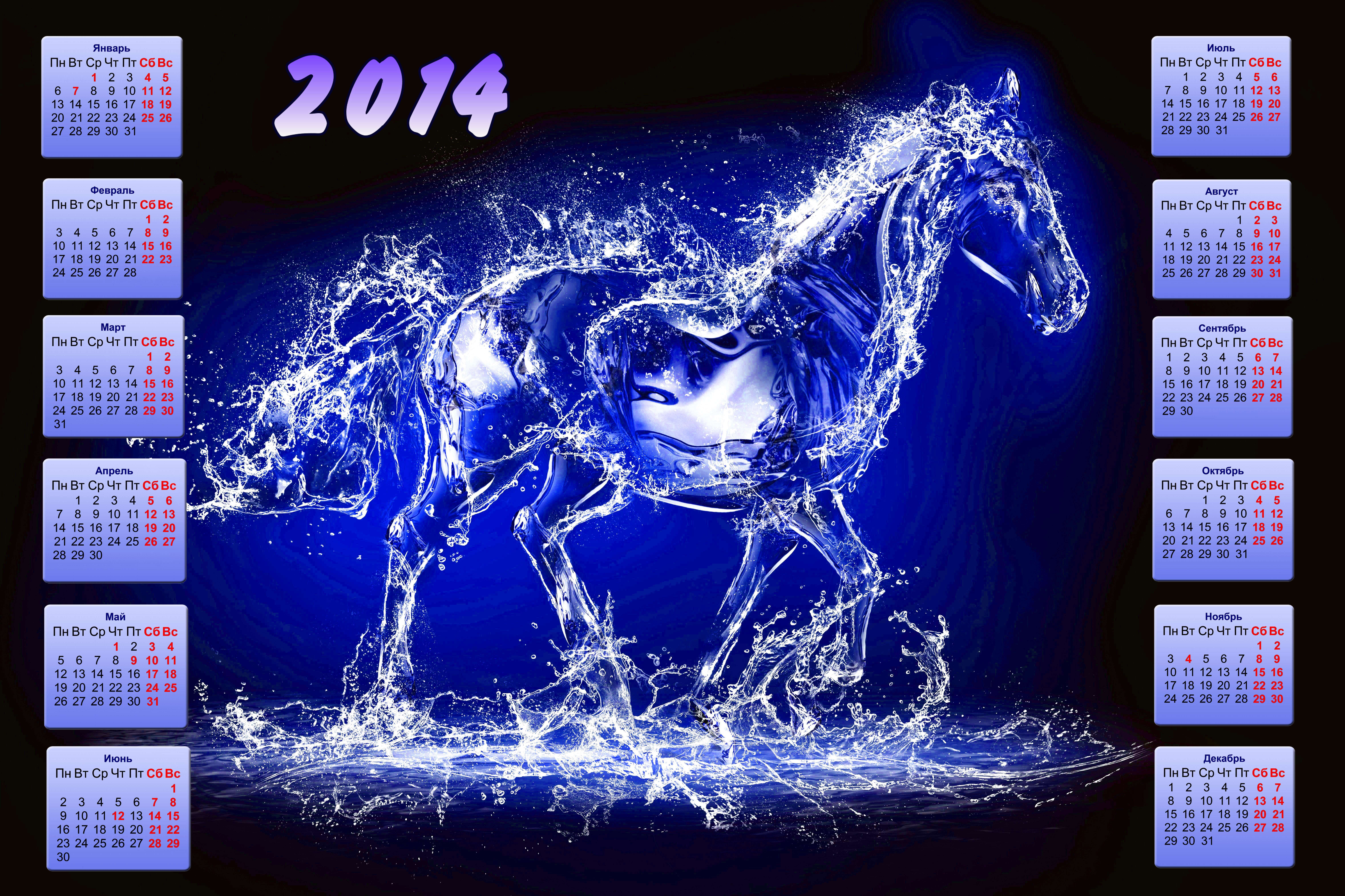 2015 год лошадь. Календарь 2014 год лошади. Год лошади. Год лошади 2014. Год лошади 2014 фото.