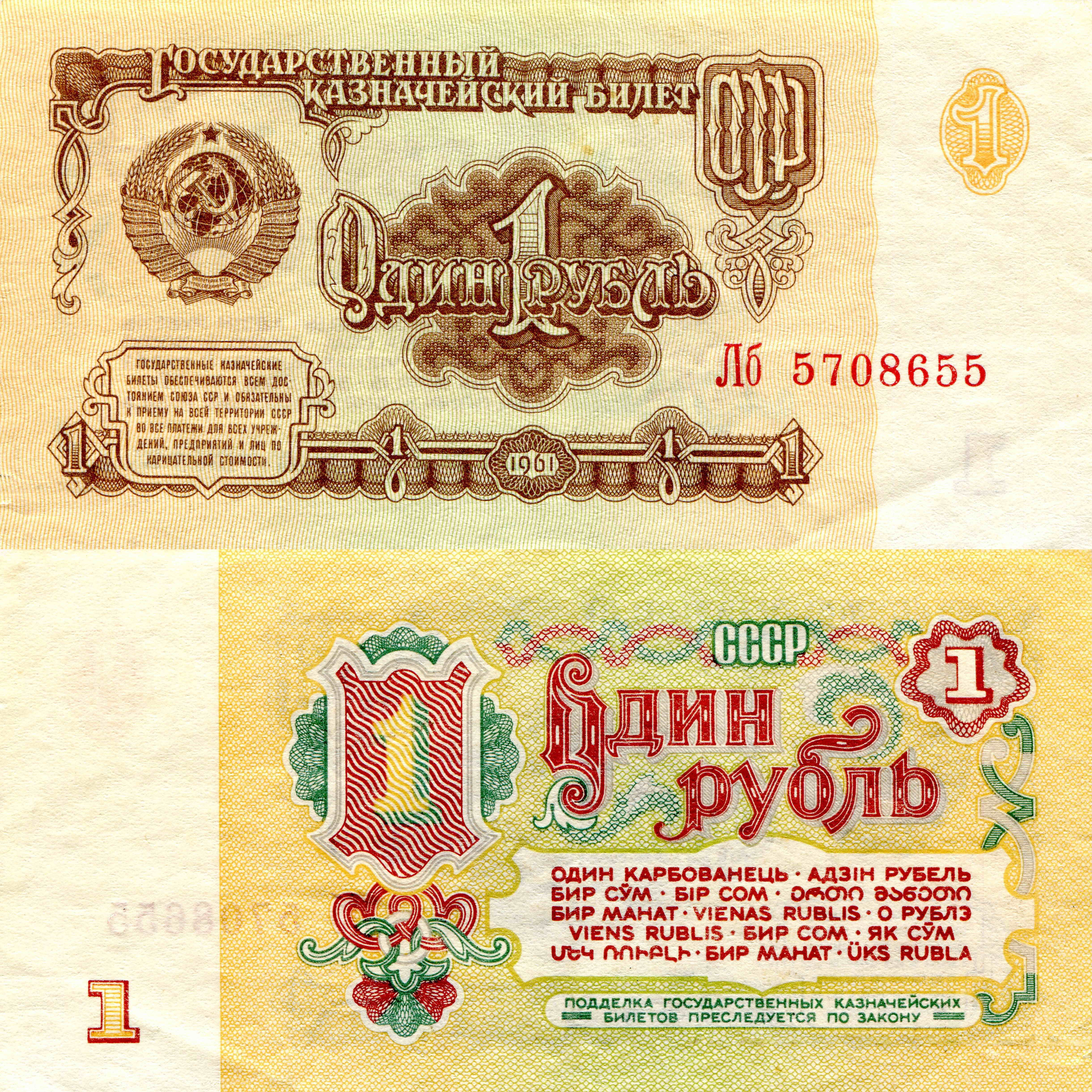 Фотография Рубли Банкноты 1 1961 Деньги 4883x4883 Купюры