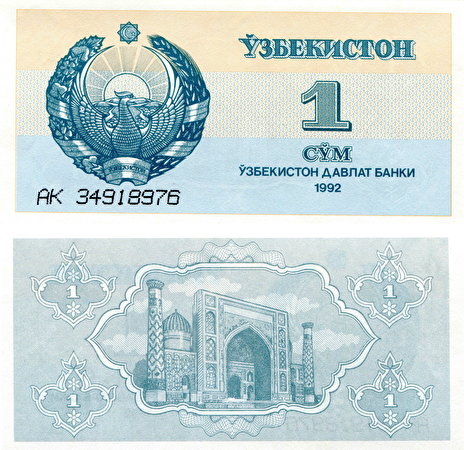 Получить бесплатно деньги узбекистана