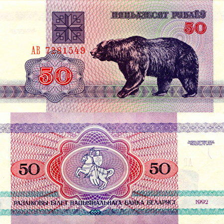 Картинки Купюры Беларусь 50 rubles Деньги 450x450 Банкноты белоруссия