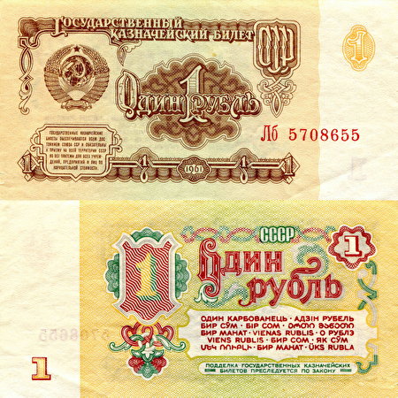 Фотография Рубли Банкноты 1 1961 Деньги 450x450 Купюры