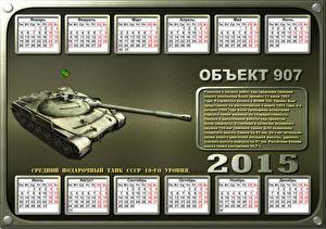 Обои World of Tanks Календарь 2015 Object 907 Игры